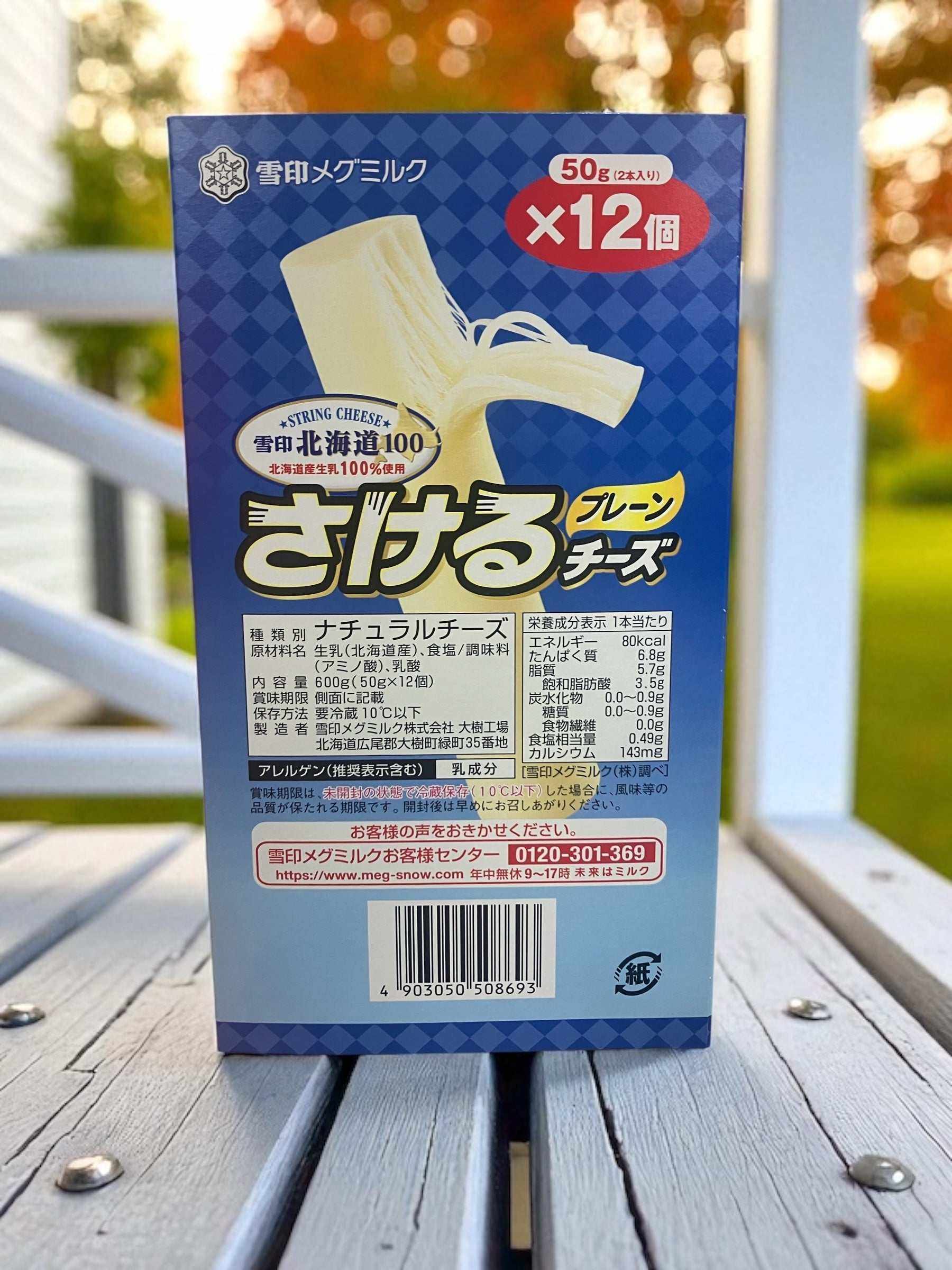 雪印 メグミルク