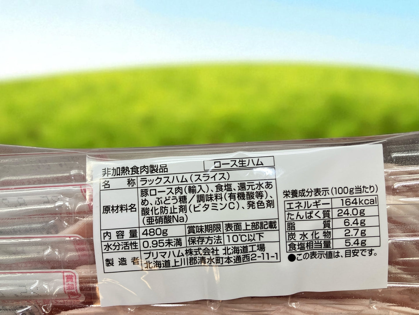 【冷蔵商品】プリマハム  十勝グルメの便り ロース生ハム 120g × 4