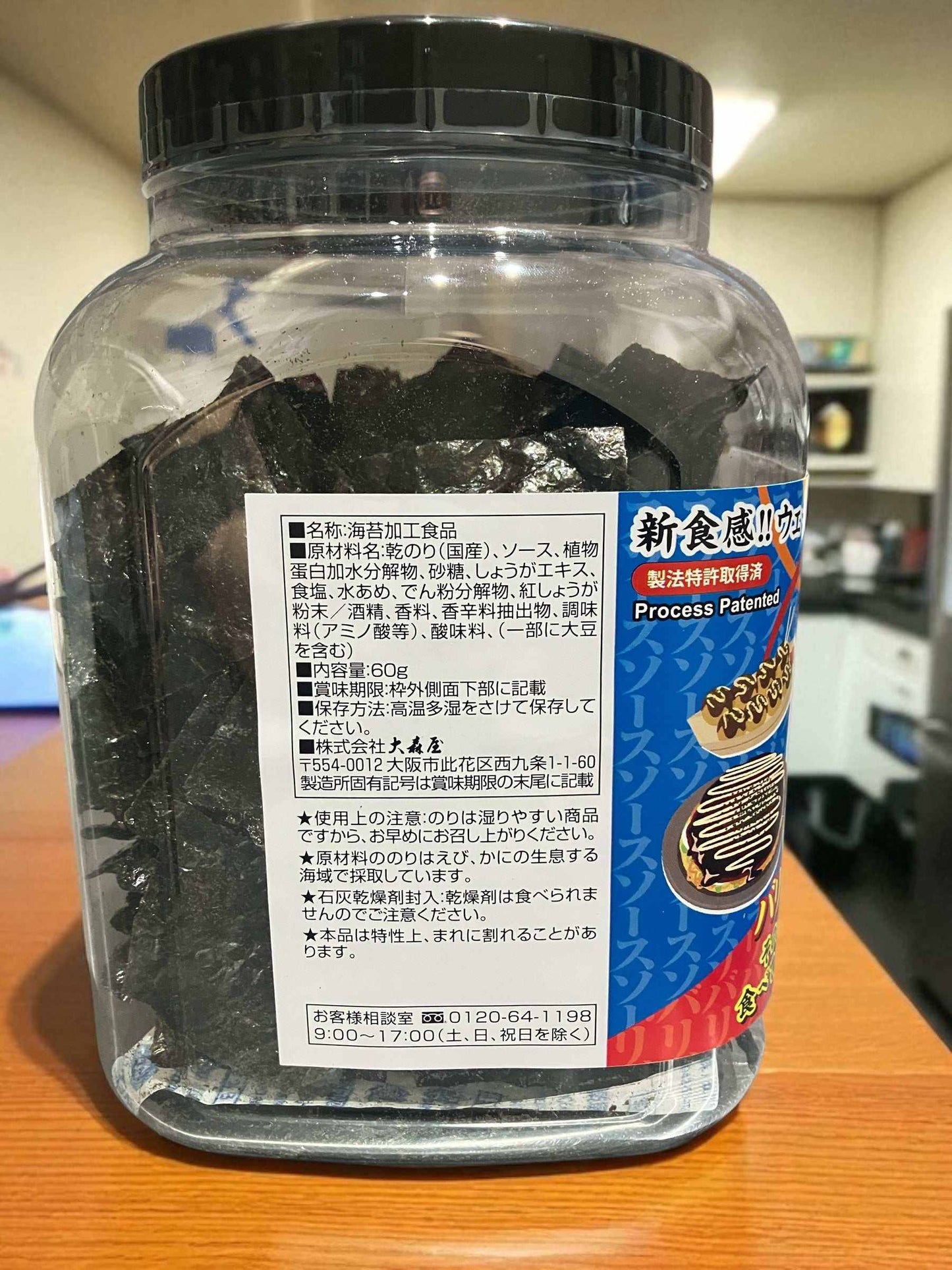 大森屋バリバリ職人 60g 大阪ソース味　海苔　のり