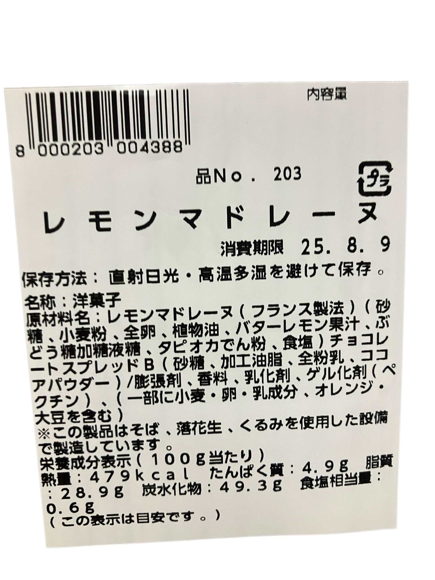 Package label of limited edition lemon madeleine with ingredients and nutritional information in Japanese