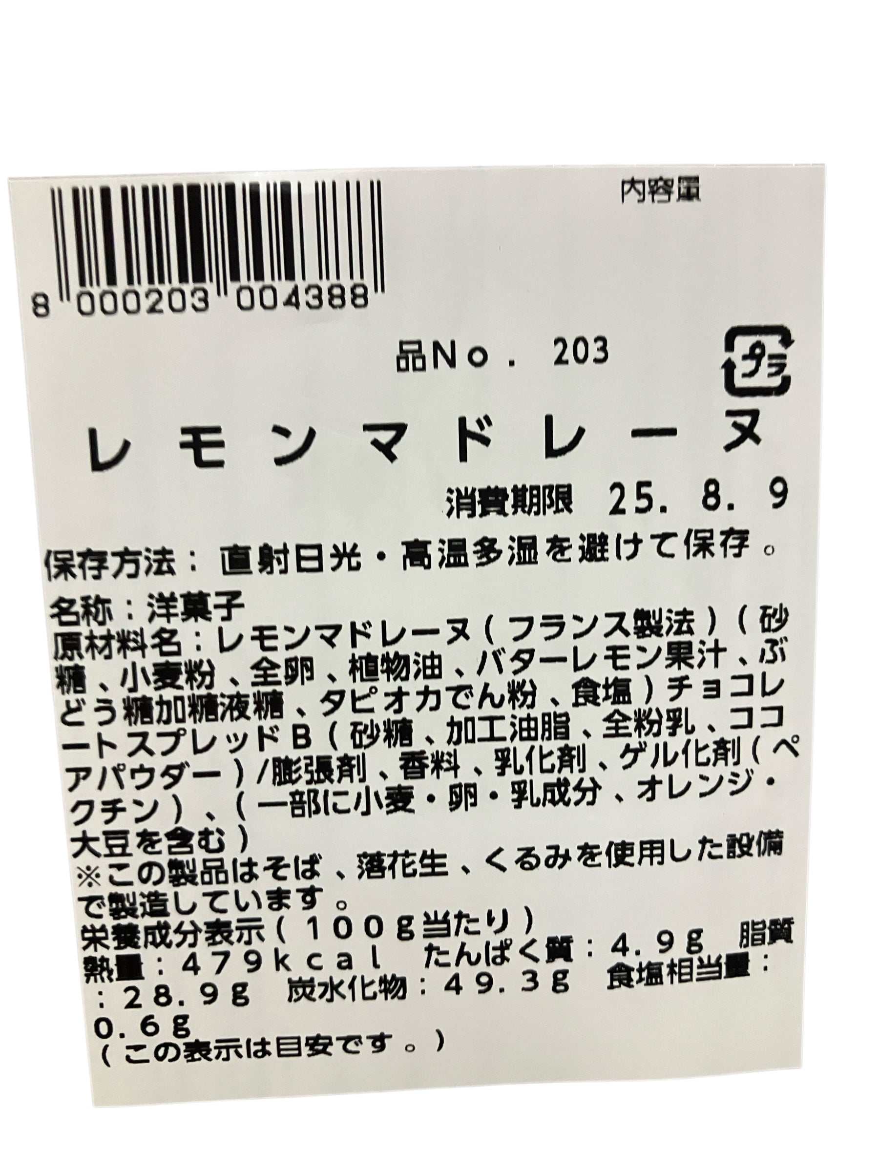 Package label of limited edition lemon madeleine with ingredients and nutritional information in Japanese