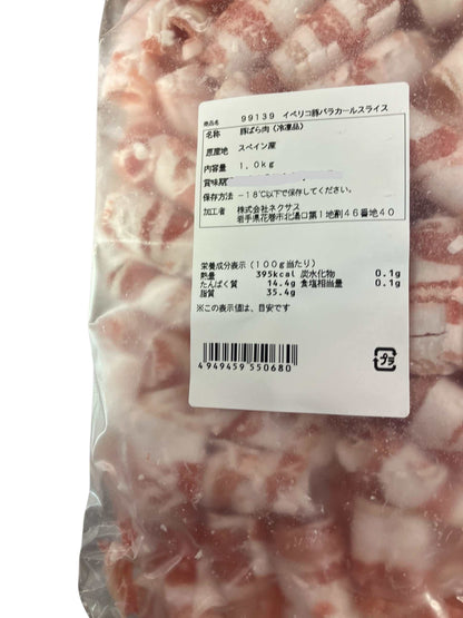 【冷凍商品】イベリコ豚 豚バラ カールスライス 1kg x 2パック  スペイン産