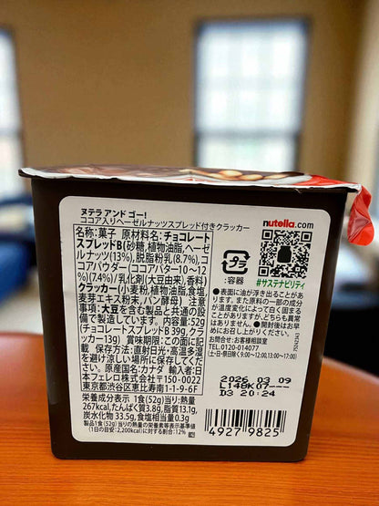 ヌテラ アンド ゴー　フェレロ　52g  小分け販売  ココア入りヘーゼルナッツスプレッド付きクラッカー