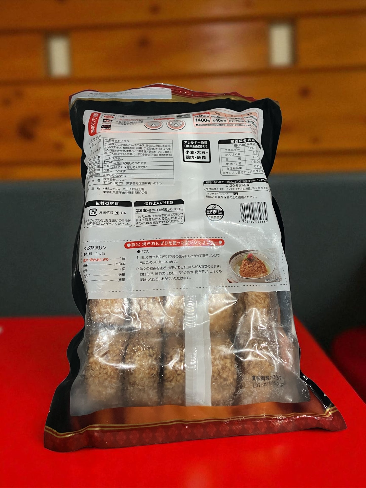 【冷凍商品】ニッスイ 直火 焼きおにぎり 70g × 10個 ×2袋