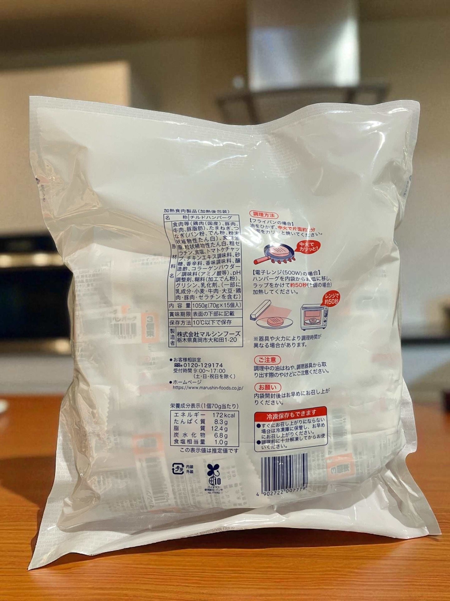 【冷凍商品】マルシン ハンバーグ 素焼き 70g × 15個入り