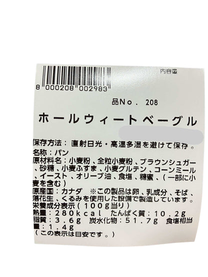 【パン】《期間限定》ホールウィート  ベーグル　2個入り 小分け販売　コストコ ベーカリー商品