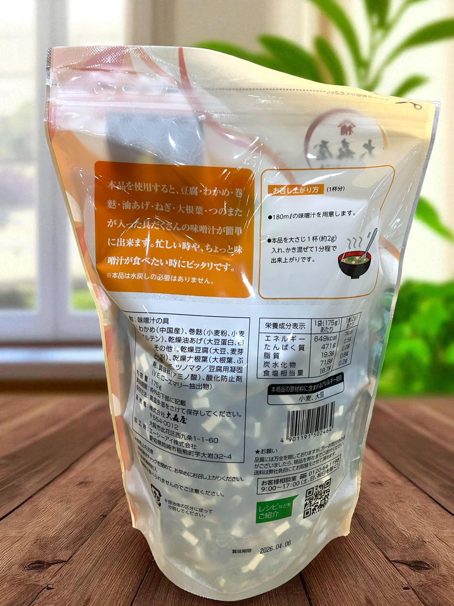 大森屋 味噌汁の具 175g