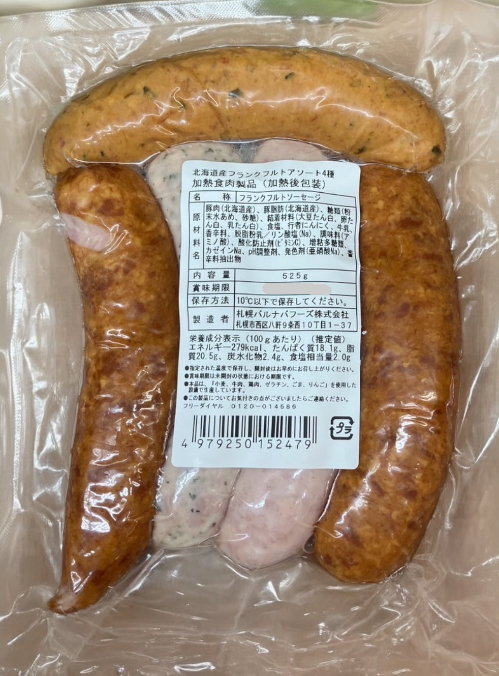 【冷蔵商品】札幌バルナフーズ 北海道フランクフルト アソート 4種 525g