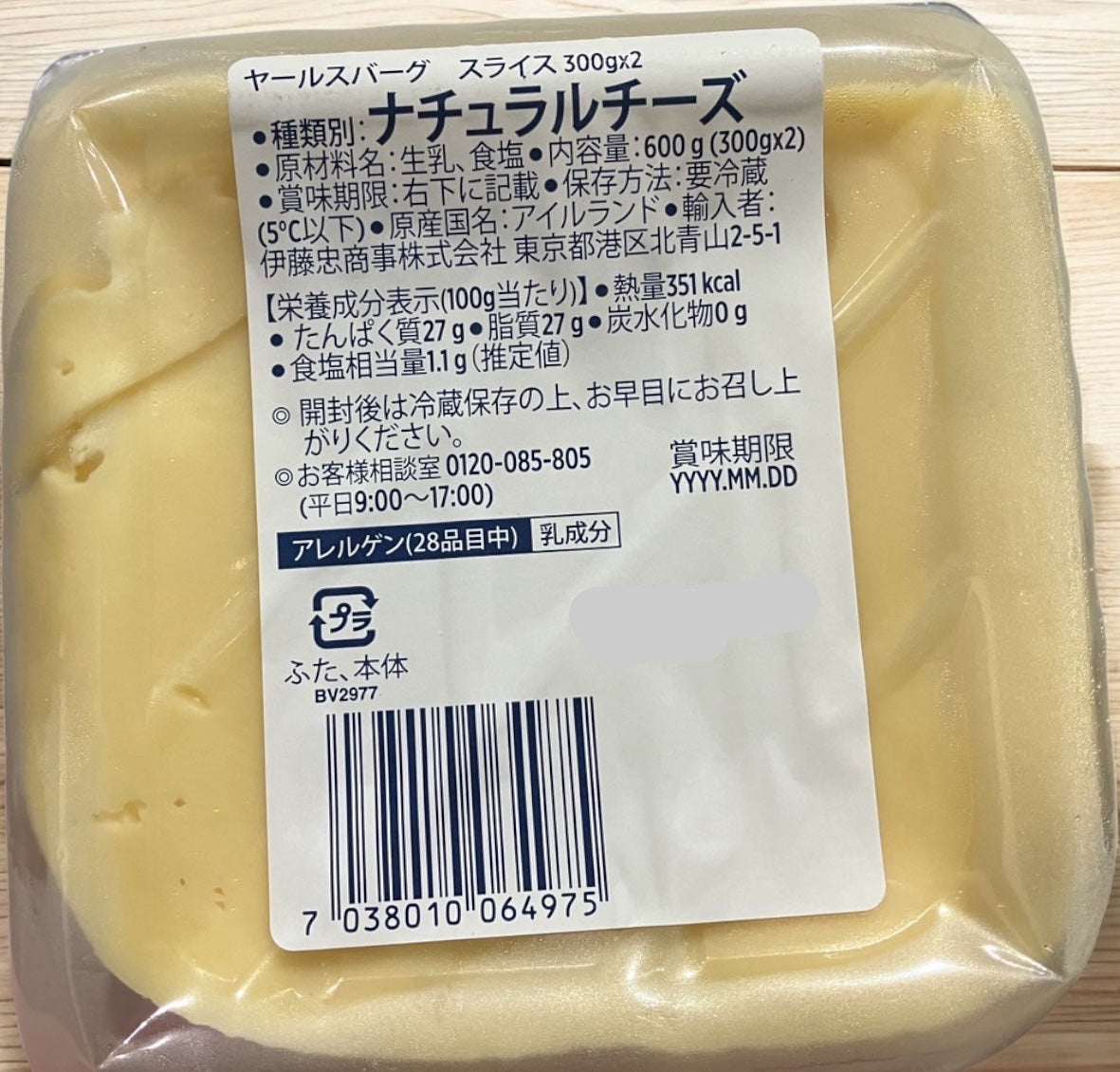 【冷蔵商品】ヤールスバーグ スライスチーズ 300g × 2個　JARLSBERG ORIGINAL