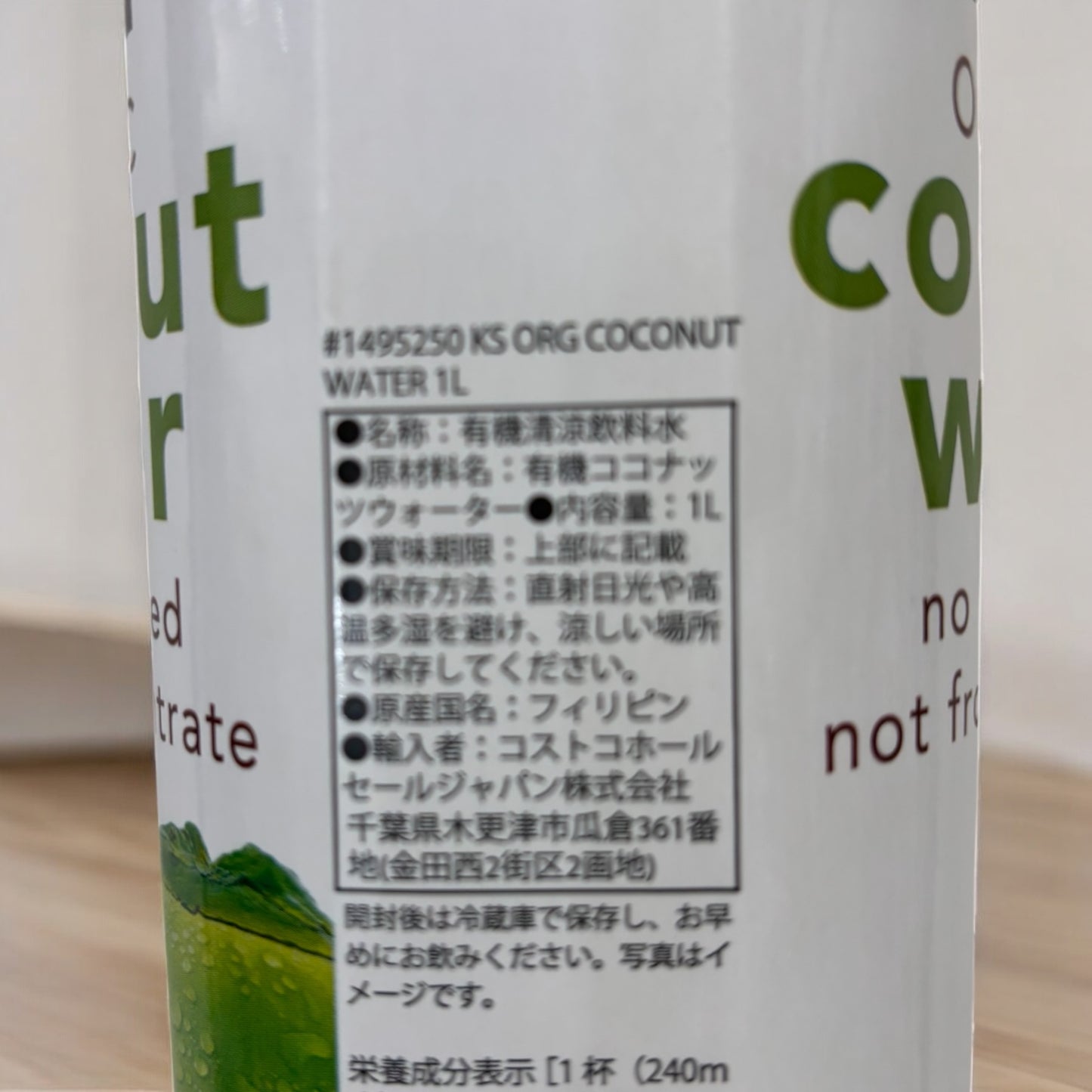 KS オーガニック ココナッツウォーター ノーシュガー 1L
