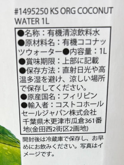 KS オーガニック ココナッツウォーター ノーシュガー 1L