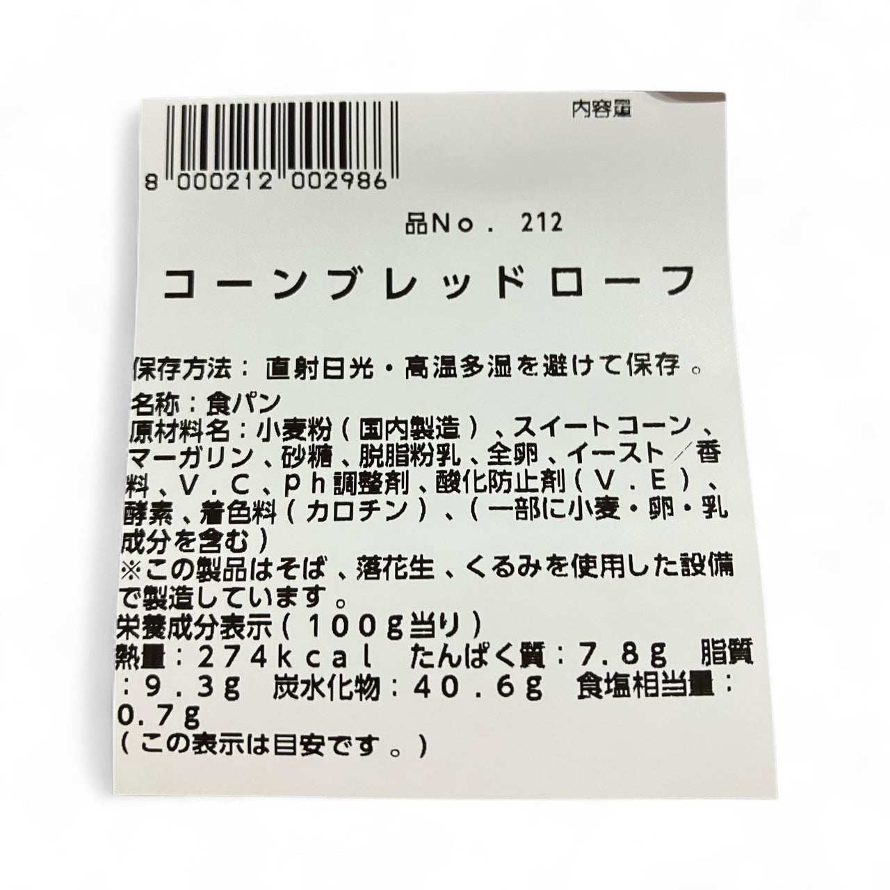 《パン》《期間限定》コーンブレッドローフ  2斤サイズ  コストコベーカリー