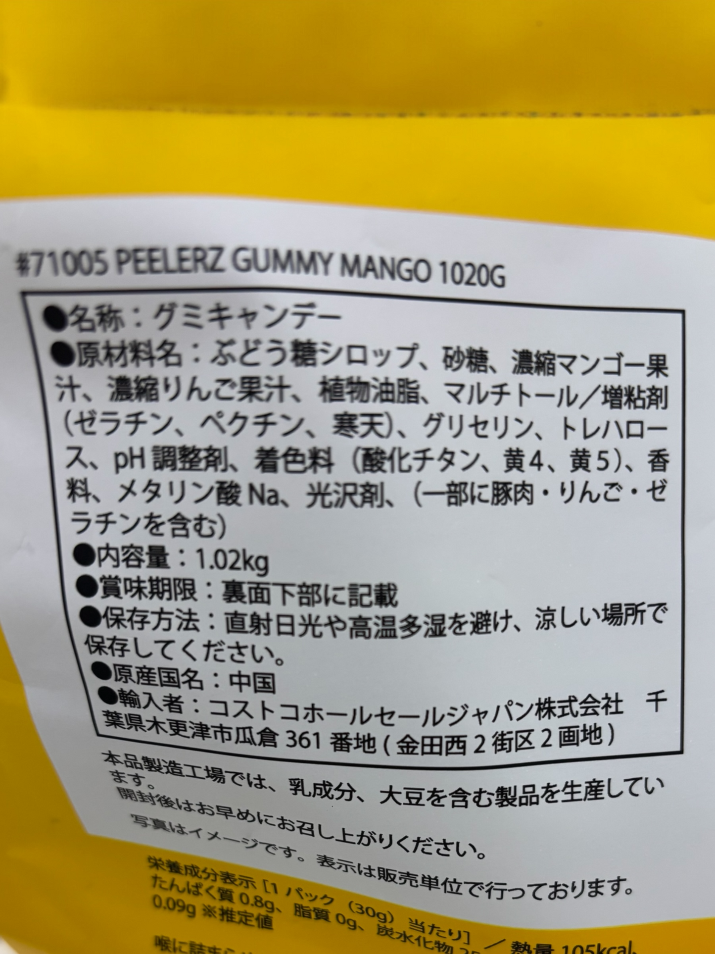 ピーラーズ　マンゴーグミ  1020g   Peelerz　グミキャンディー　グミ　