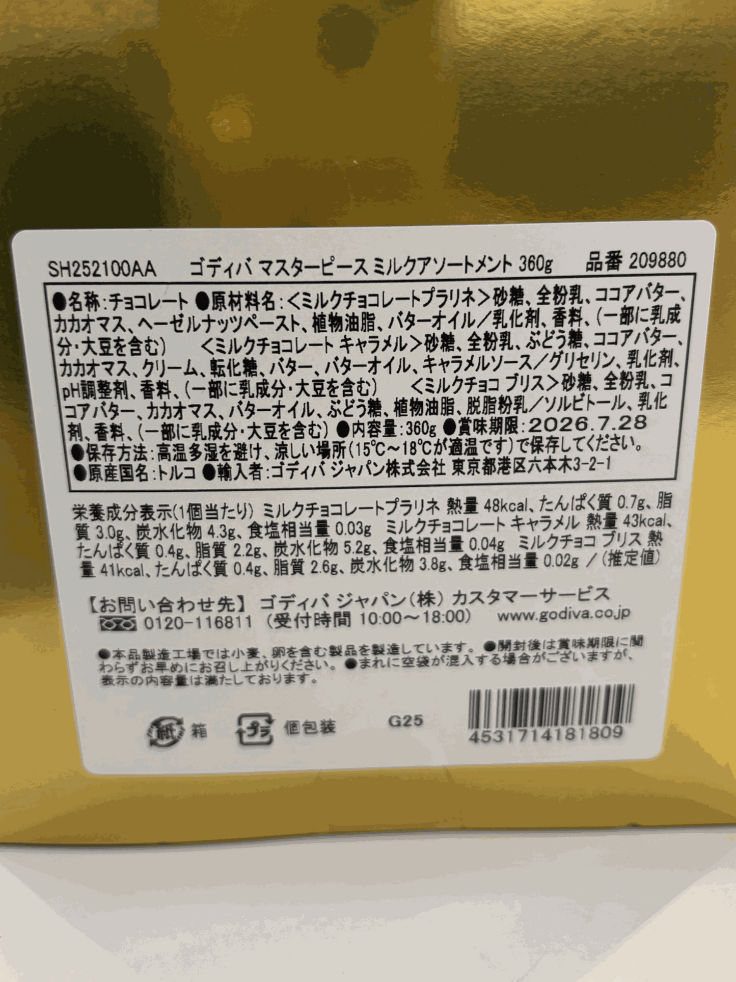 ゴディバ  マスターピース ミルクアソート  360g  チョコレート  GODIVA