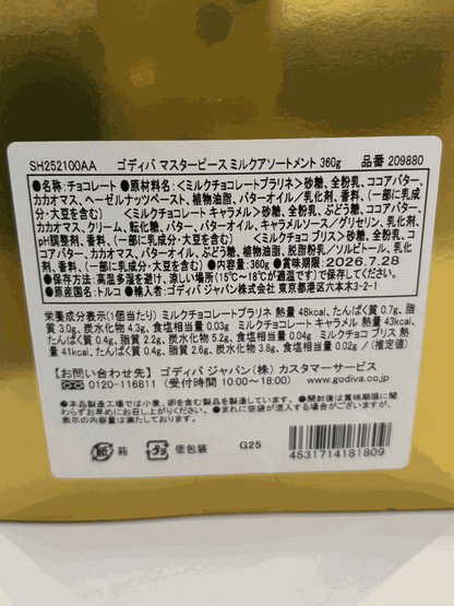 ゴディバ  マスターピース ミルクアソート  360g  チョコレート  GODIVA