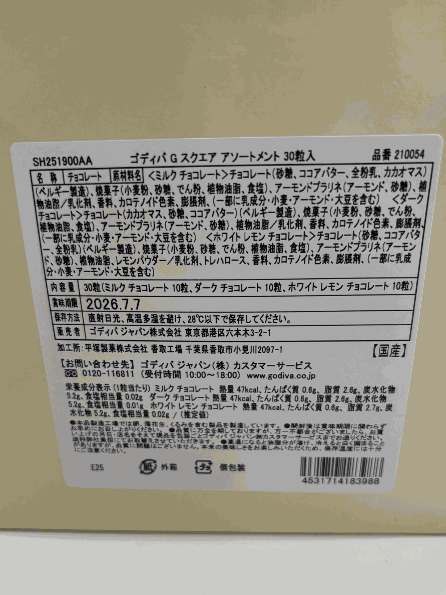 ゴディバ  Gスクエア アソートメント  30ピース
