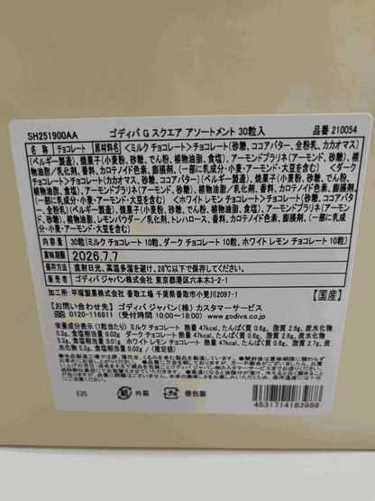 ゴディバ  Gスクエア アソートメント  30ピース
