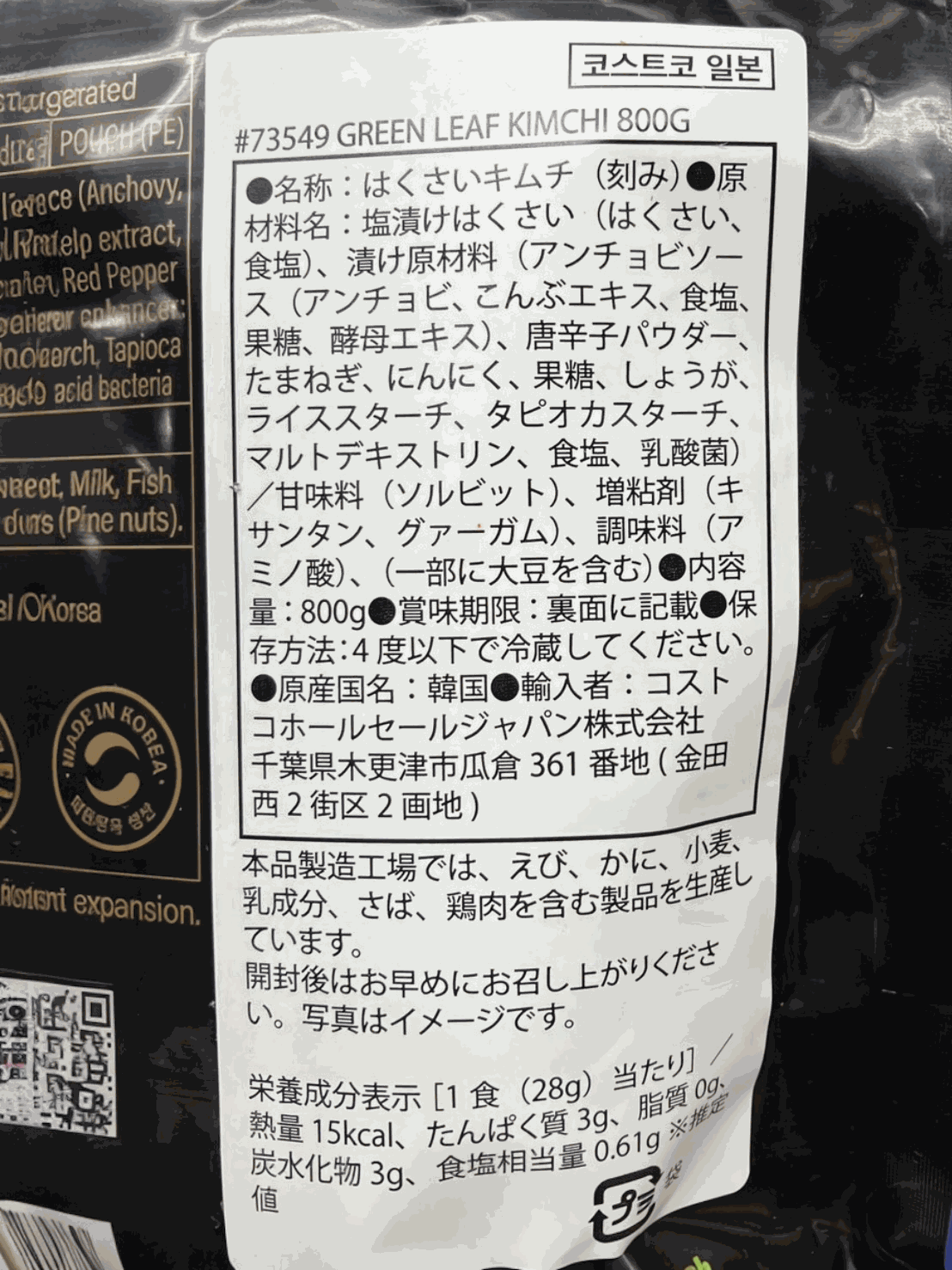 【冷蔵商品】OURHOME グリーンリーフ（青葉）キムチ 800g