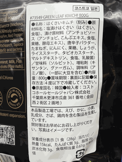 【冷蔵商品】OURHOME グリーンリーフ（青葉）キムチ 800g