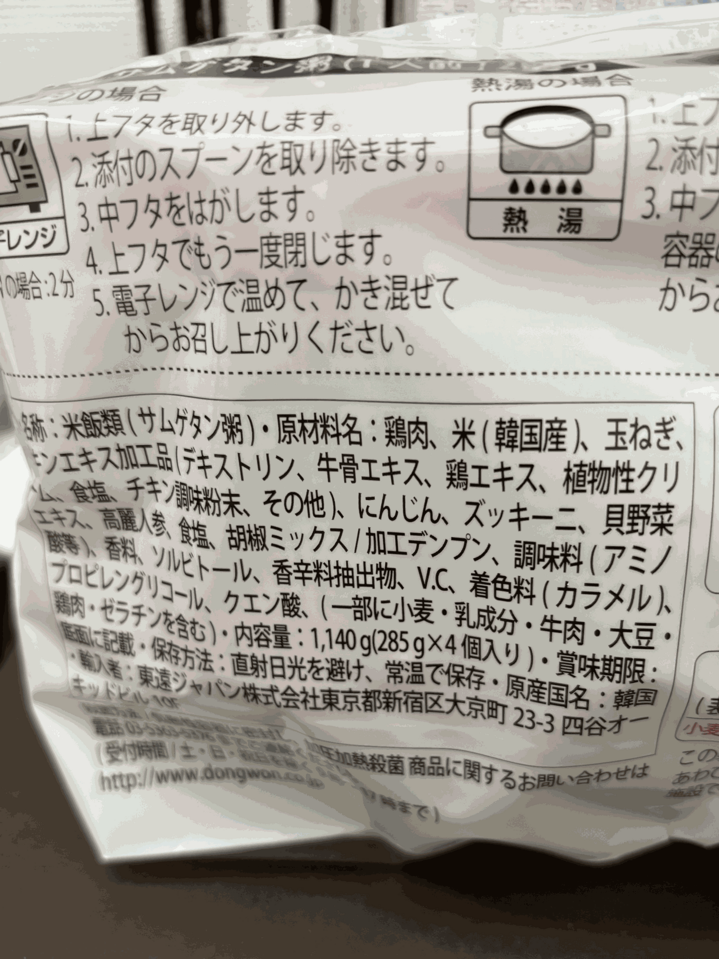 東遠 サムゲタン粥 285g  小分け販売