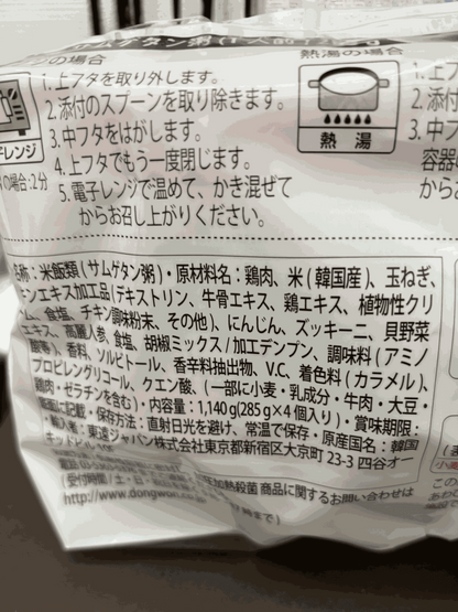 東遠 サムゲタン粥 285g  小分け販売