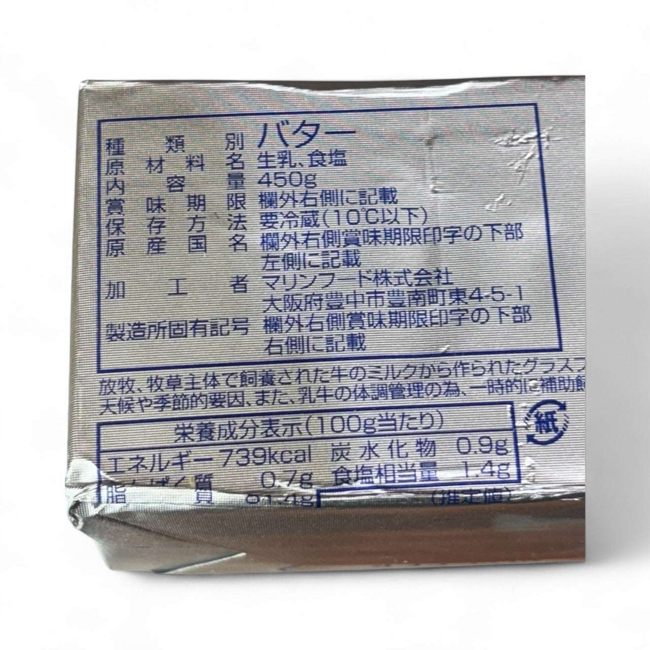 【冷蔵商品】マリンフード  グラスフェッドバター  450g  ニュージーランド産  Grass Fed  有塩バター