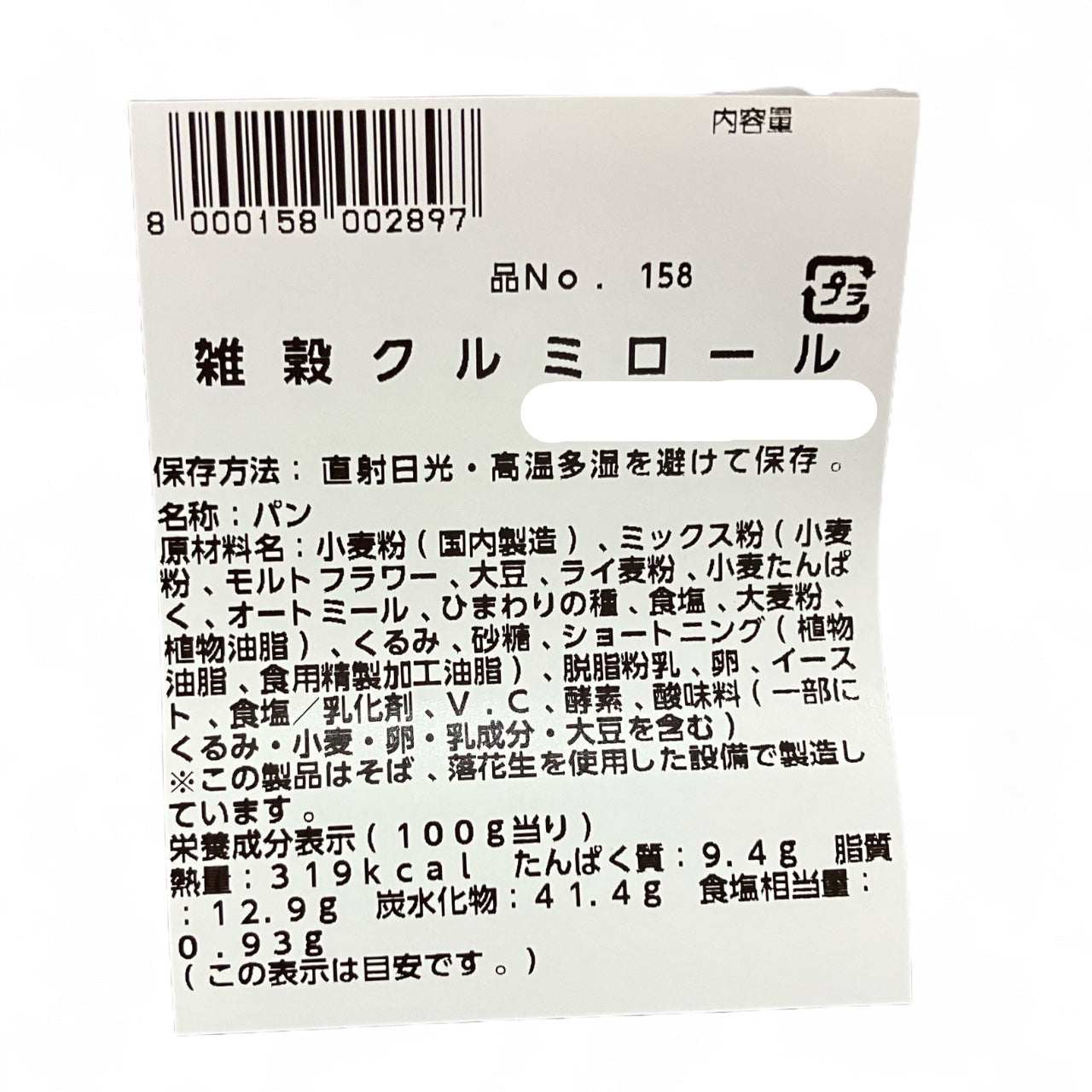 《パン》《期間限定》雑穀 クルミロール  4個入り 小分け販売  コストコベーカリー商品