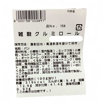 《パン》《期間限定》雑穀 クルミロール  4個入り 小分け販売  コストコベーカリー商品