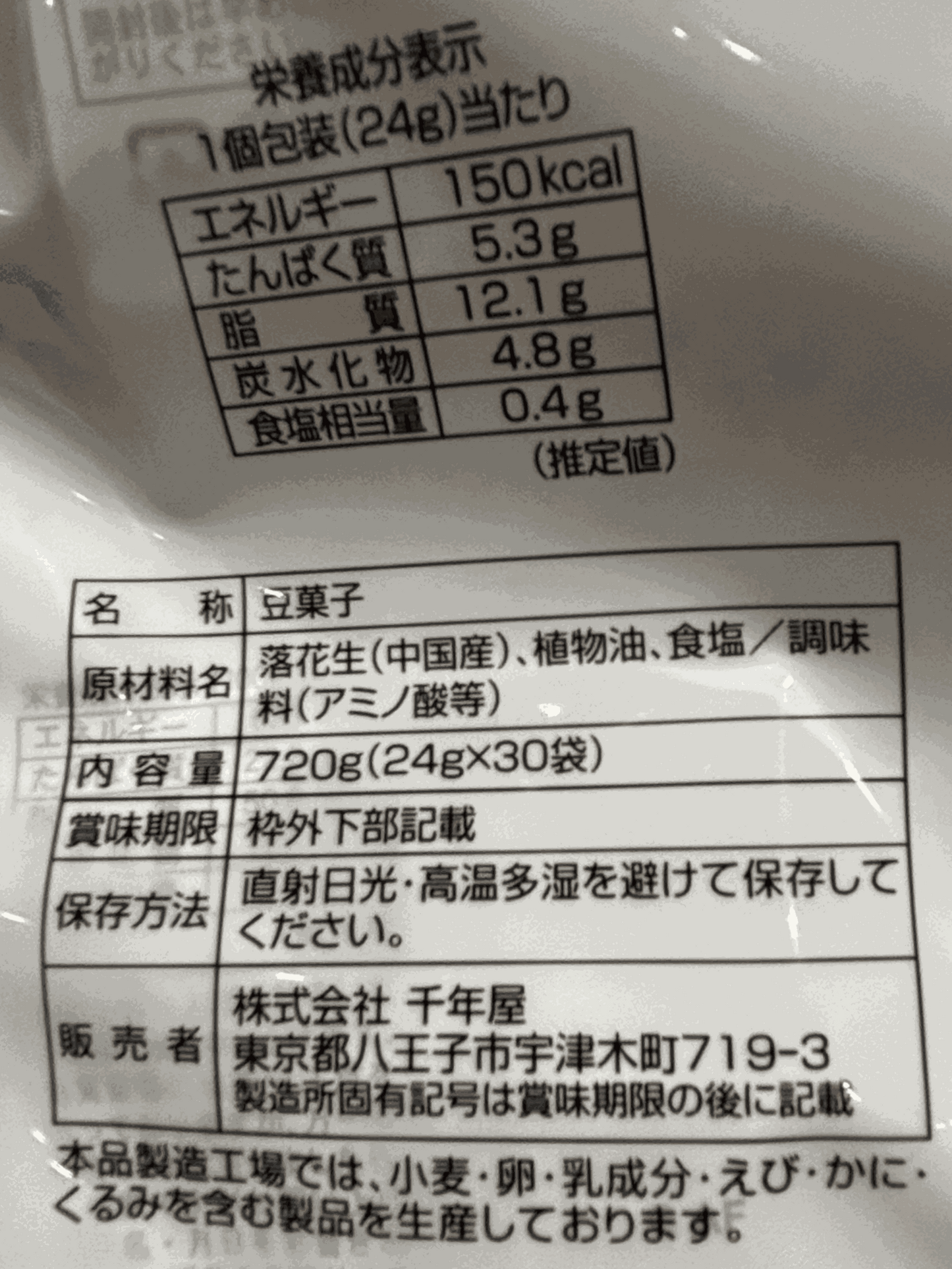 千年屋　揚げ塩 落花生 24g x 30袋入り