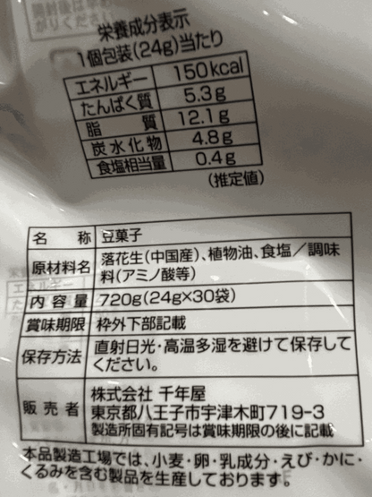 千年屋　揚げ塩 落花生 24g x 30袋入り