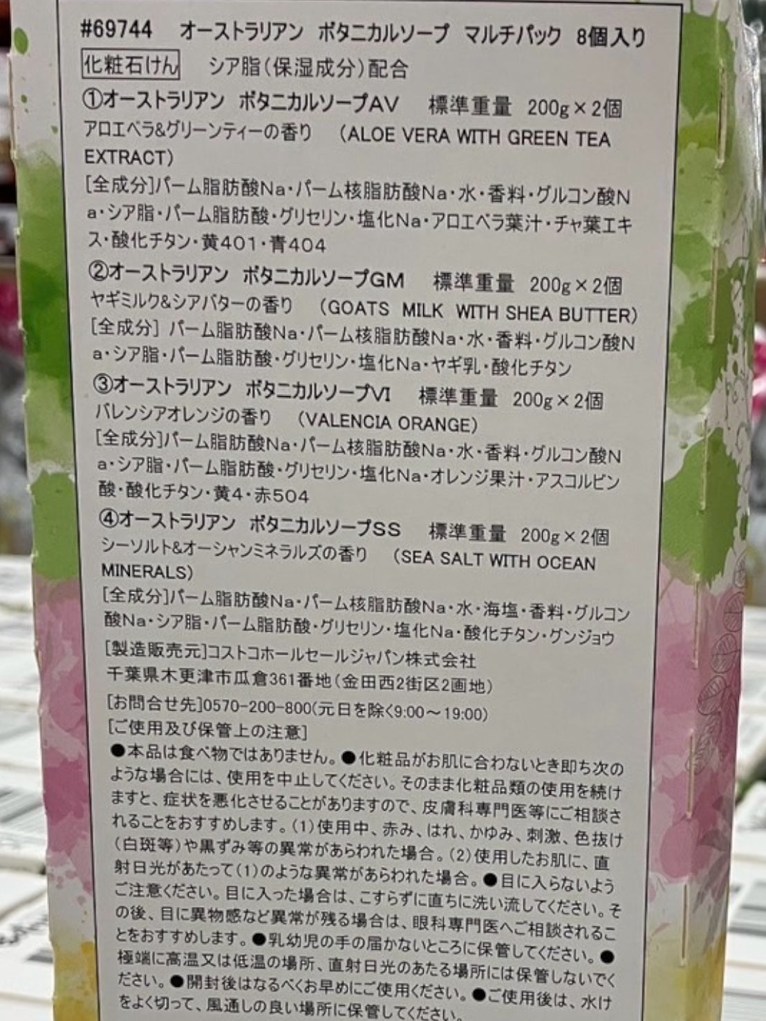 オーストラリアンボタニカルバーソープ 200g x 8個 セット