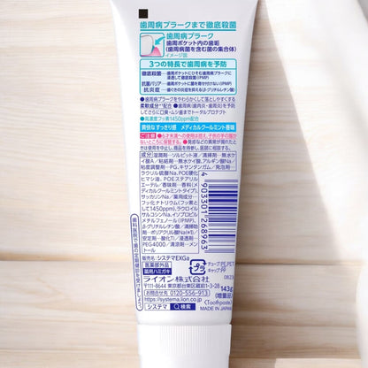 システマEX メディカルクールセット 歯周病プラーク 柔軟成分入り 143ｇｘ3本 + 30g x 2本