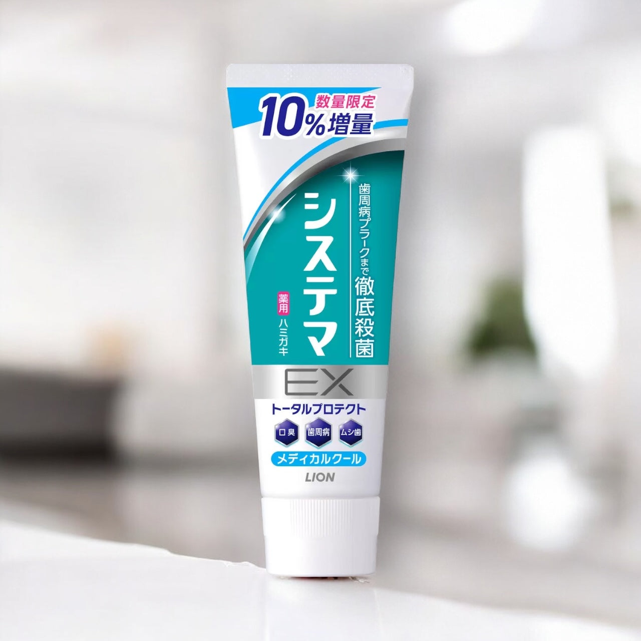 システマEX メディカルクールセット 歯周病プラーク 柔軟成分入り 143ｇｘ3本 + 30g x 2本