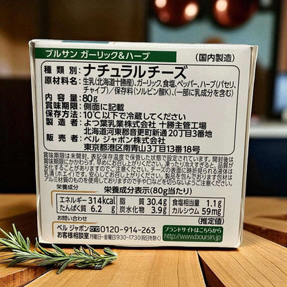 【冷蔵商品 チーズ】ブルサン　フレッシュ　フレーバー チーズ　ガーリック＆ハーブ  80g  / boursin　国内製造