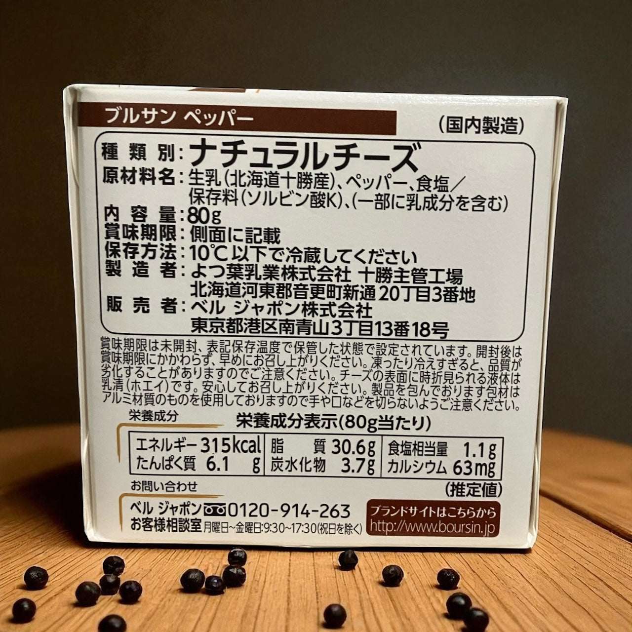【冷蔵商品 チーズ】ブルサン　フレッシュ　フレーバー チーズ　ペッパー  80g  / boursin　国内製造