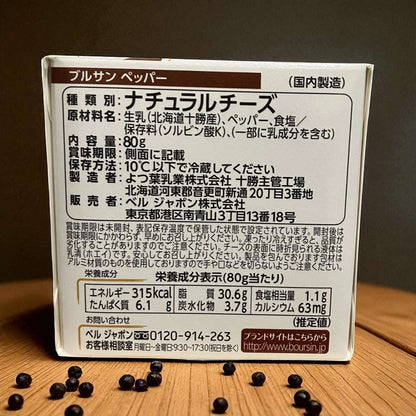 【冷蔵商品 チーズ】ブルサン　フレッシュ　フレーバー チーズ　ペッパー  80g  / boursin　国内製造