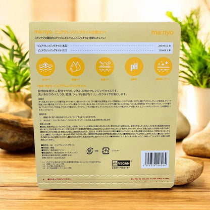 魔女工場 （ｍａ：ｎｙｏ） ピュアクレンジングオイル 200ml x 2 + 55ml