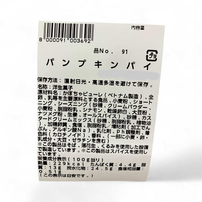 【ケーキ】《季節限定》パンプキンパイ 1/10カット 小分け販売  コストコベーカリー商品