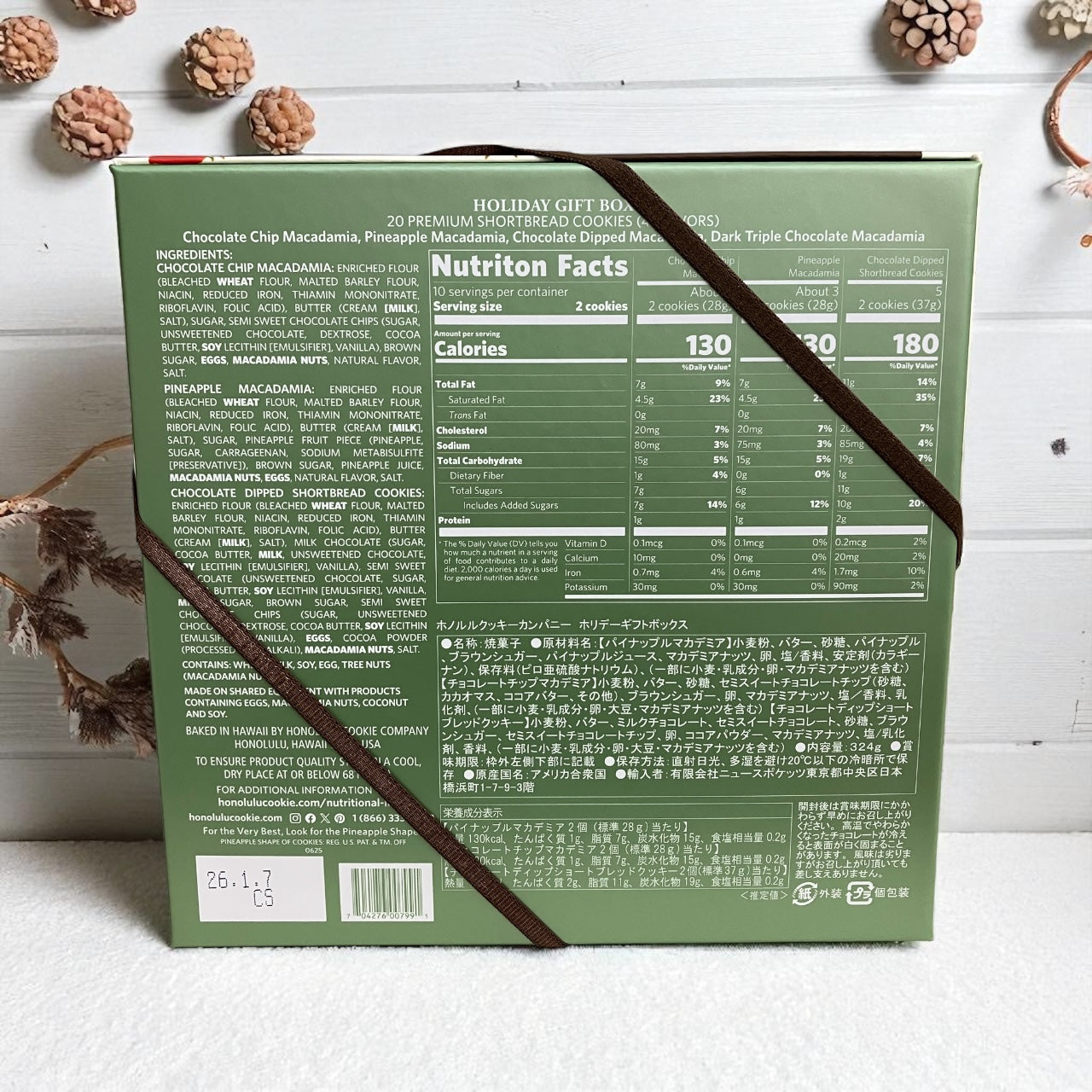 《季節限定》ホノルルクッキー  ホリデーボックス WINTER  20枚入り  アソート シーズン限定