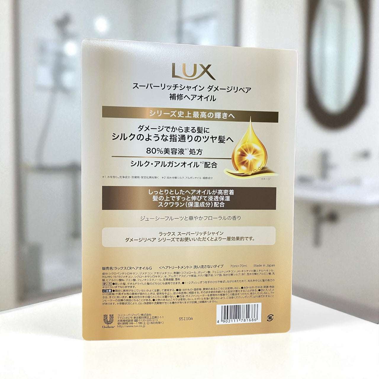 LUX ラックス スーパーリッチシャイン ダメージリペア ヘアオイル 70ml