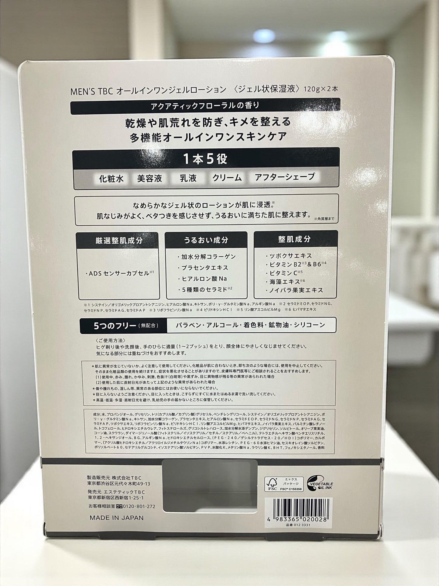 MEN'S TBC オールインワン ジェルローション 120g x 2本  メンズ