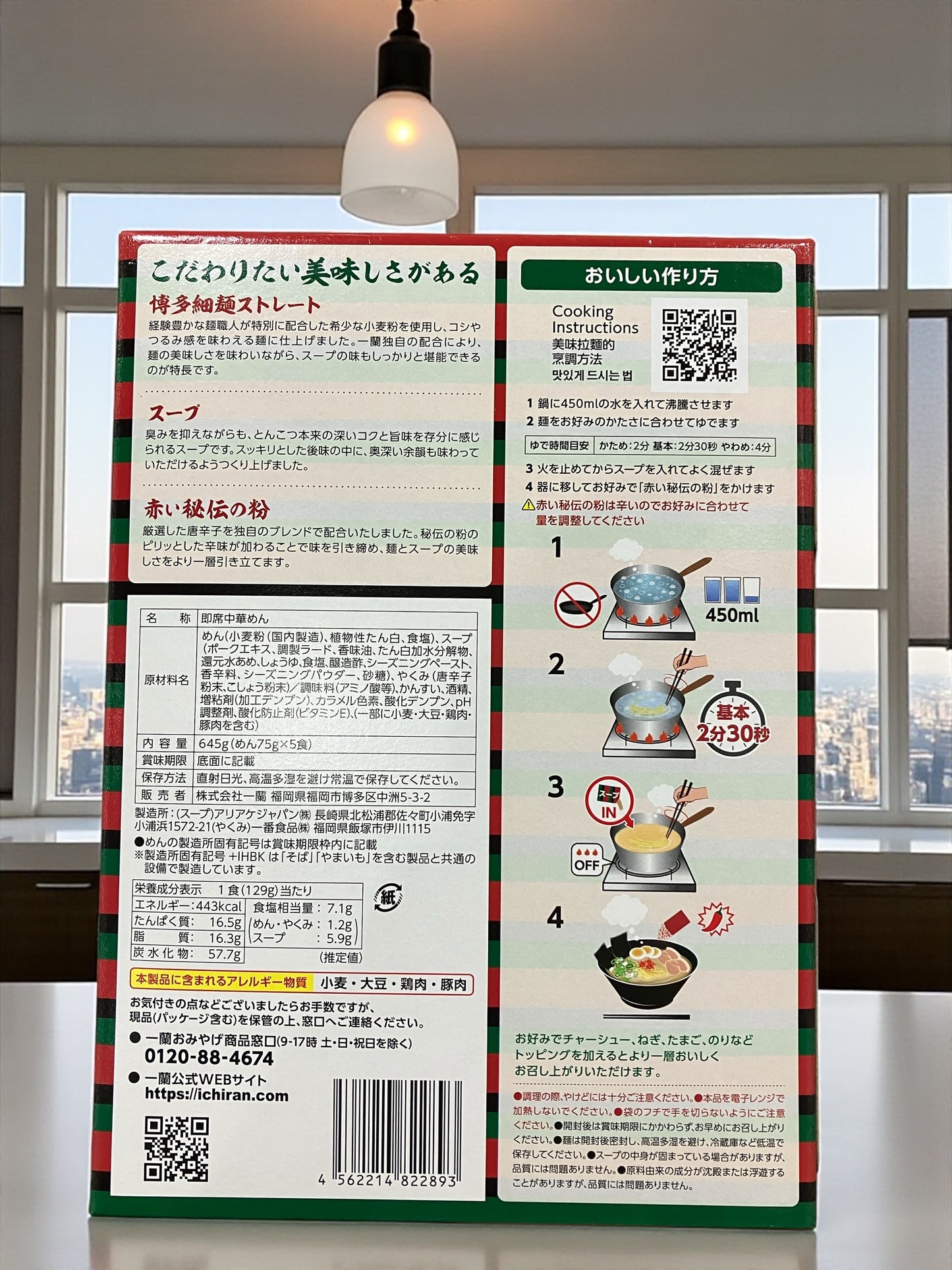 一蘭 ラーメン 博多細麺ストレート  一蘭特製赤い秘伝の粉付  5食