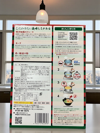 一蘭 ラーメン 博多細麺ストレート  一蘭特製赤い秘伝の粉付  5食