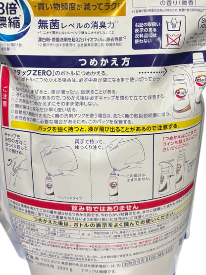 アタック ゼロ  Attack ZERO　濃縮洗濯洗剤  詰め替え用  コストコ限定処方  2900g
