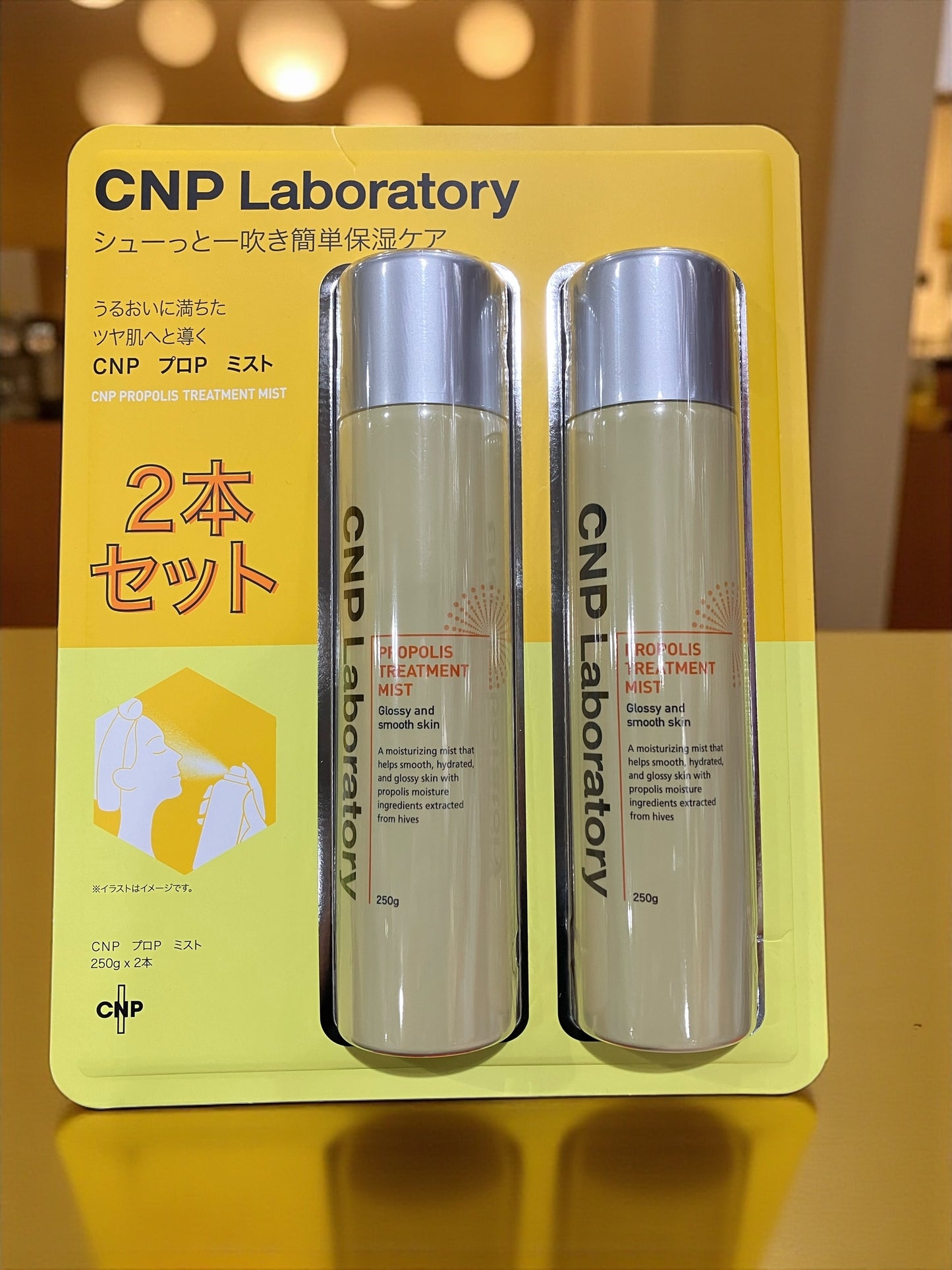 シーエヌピー ラボラトリー  CNP  プロPミスト  ミスト化粧水  250ml  × 2本セット