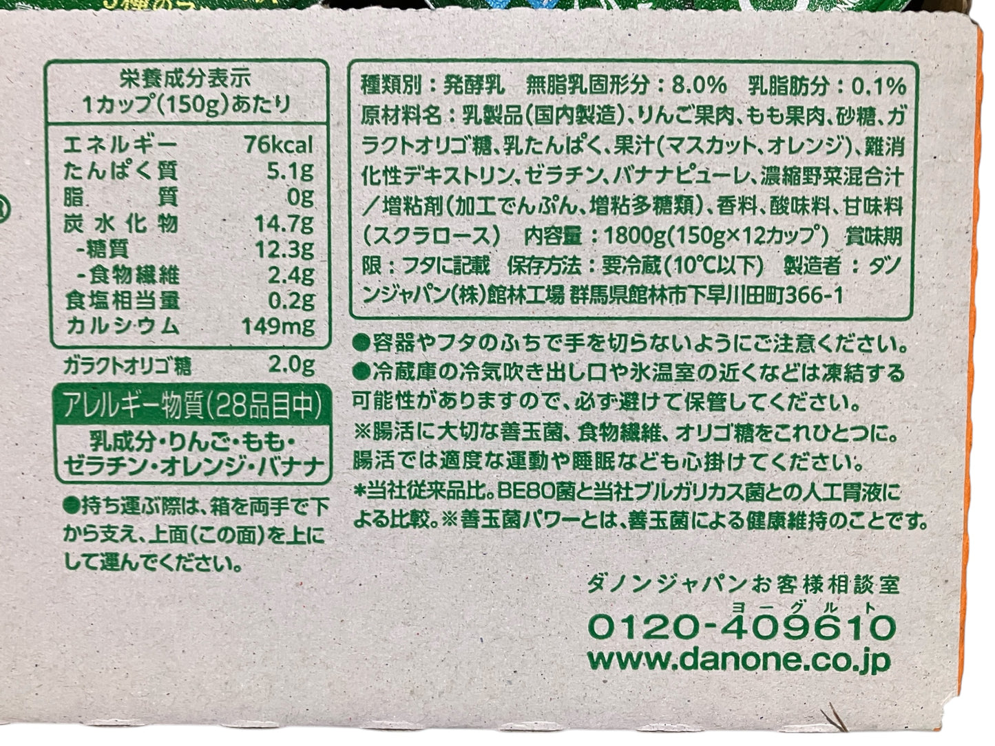 【冷蔵商品】ダノンビオ 腸活これだけ5種のフルーツ 150g x 12個  ヨーグルト