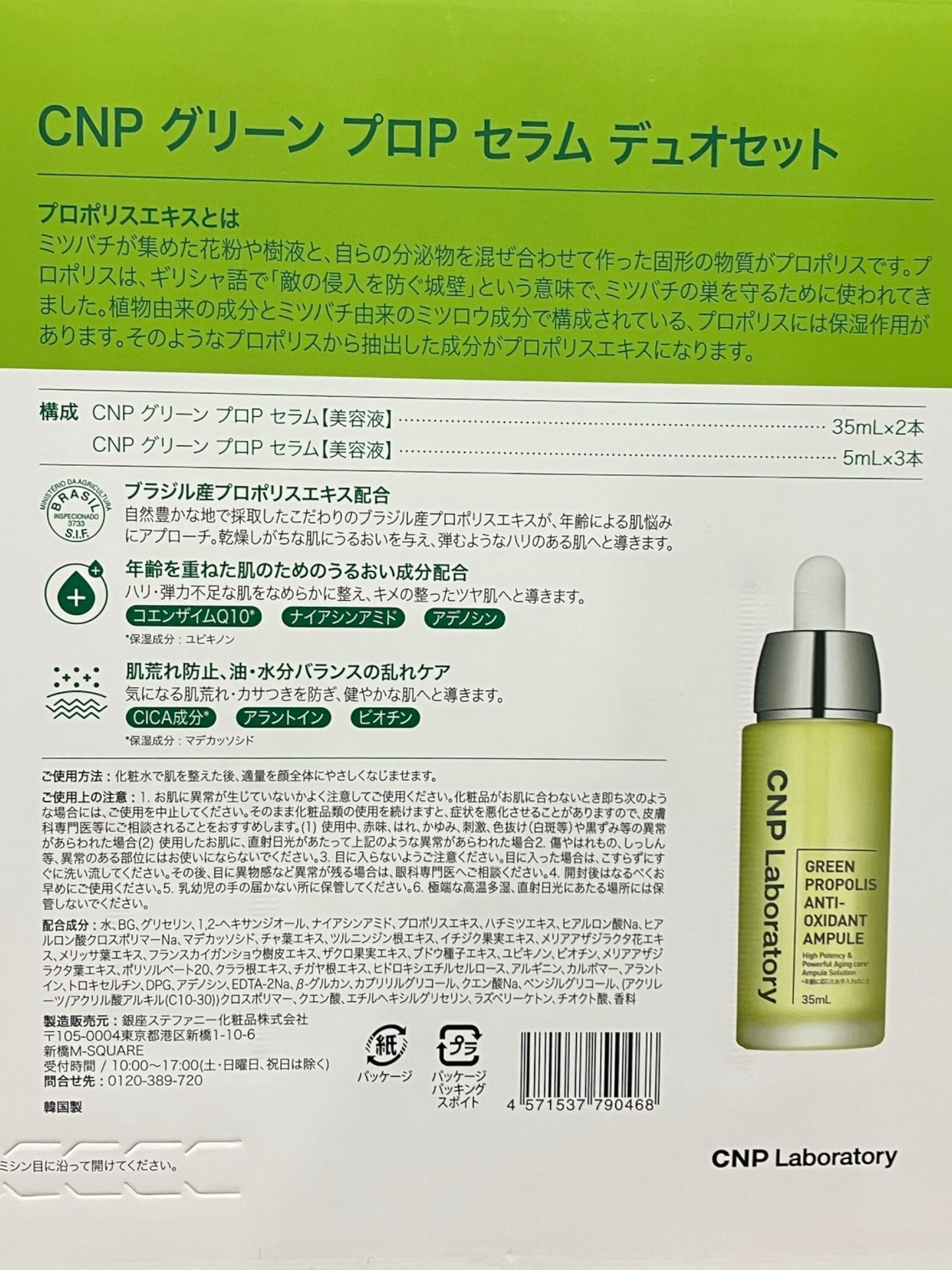 シーエヌピー ラボラトリー  CNP  グリーン プロPセラム デュオセット 35ml×2本 + 5ml×3本 セット