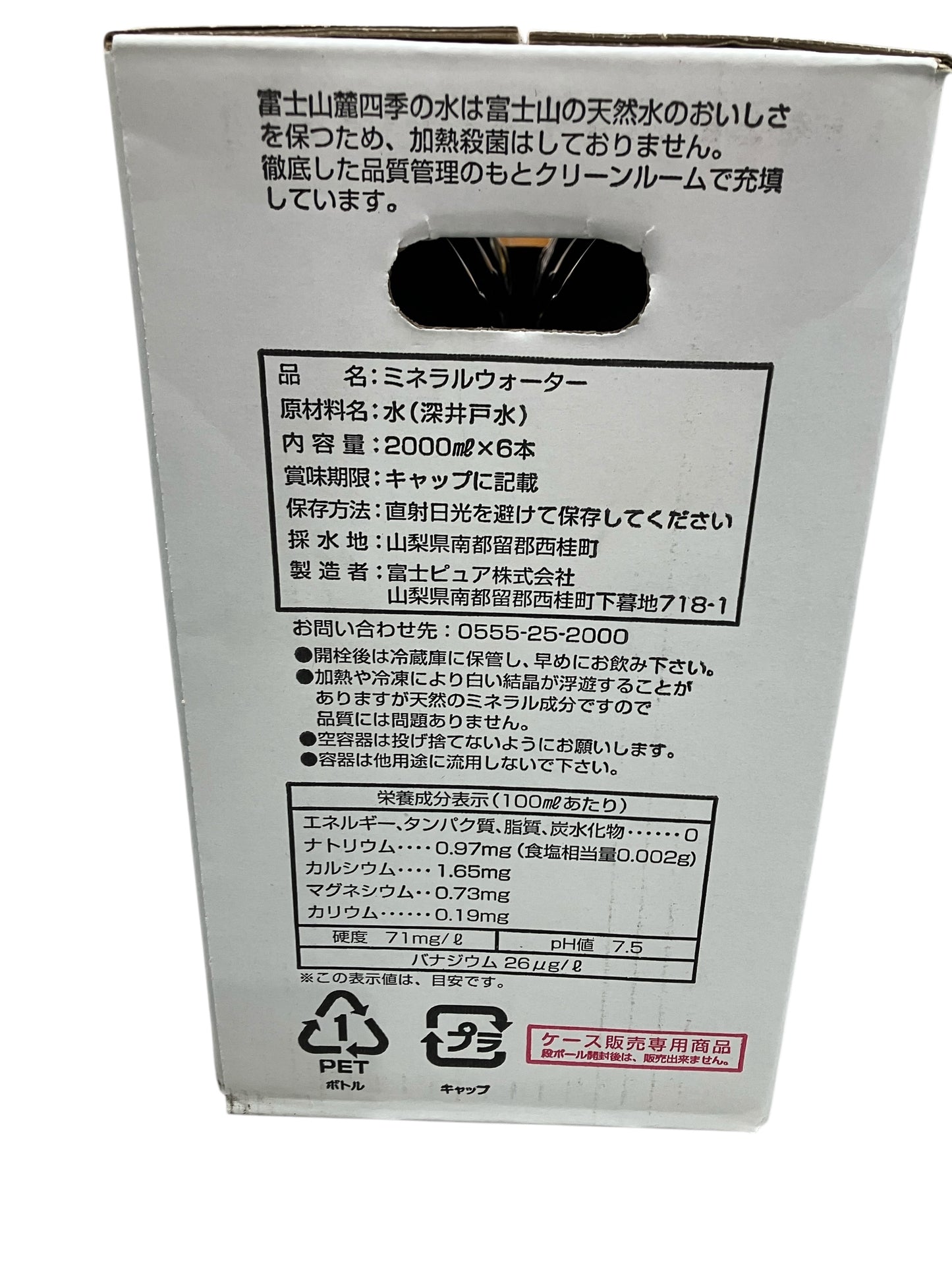 富士山麓  四季の水 2L X 6本  セット  ラベルレス