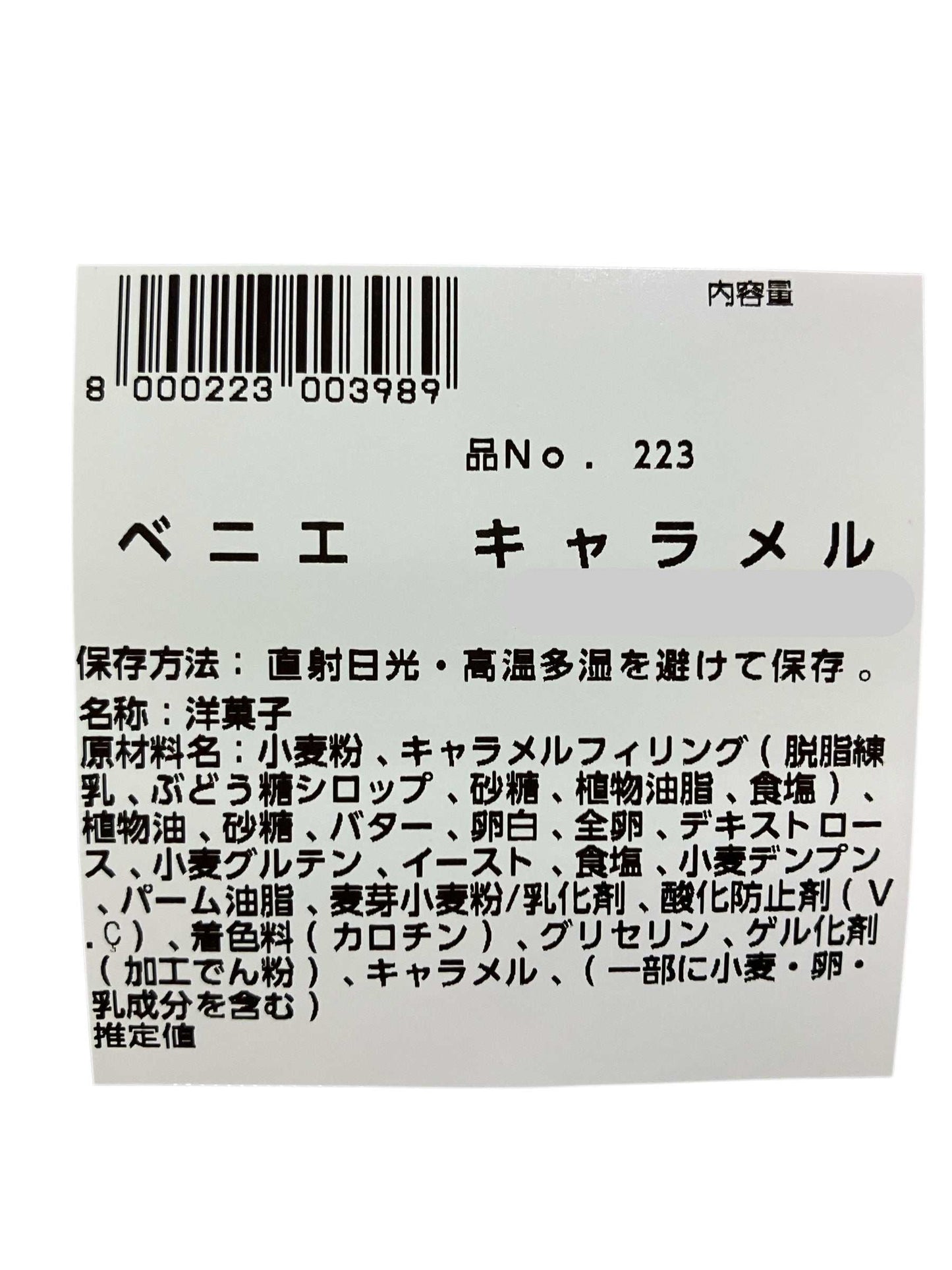 ベニエ キャラメル 15個  箱入り  コストコベーカリー商品