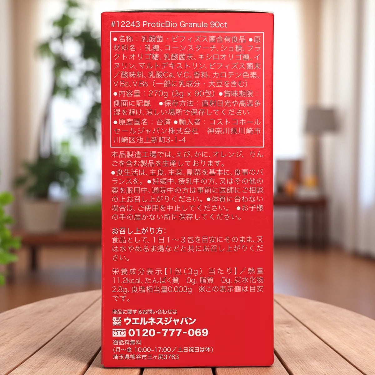 プロティックバイオ乳酸菌 3g スティック x 90 包